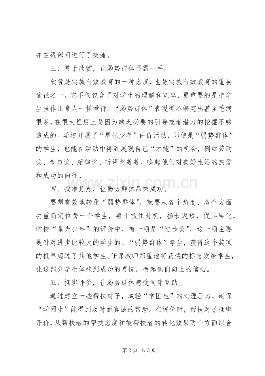 “弱势群体”帮扶总结 .docx_第2页