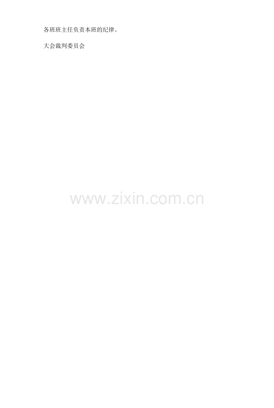 春季运动会的活动方案.docx_第2页