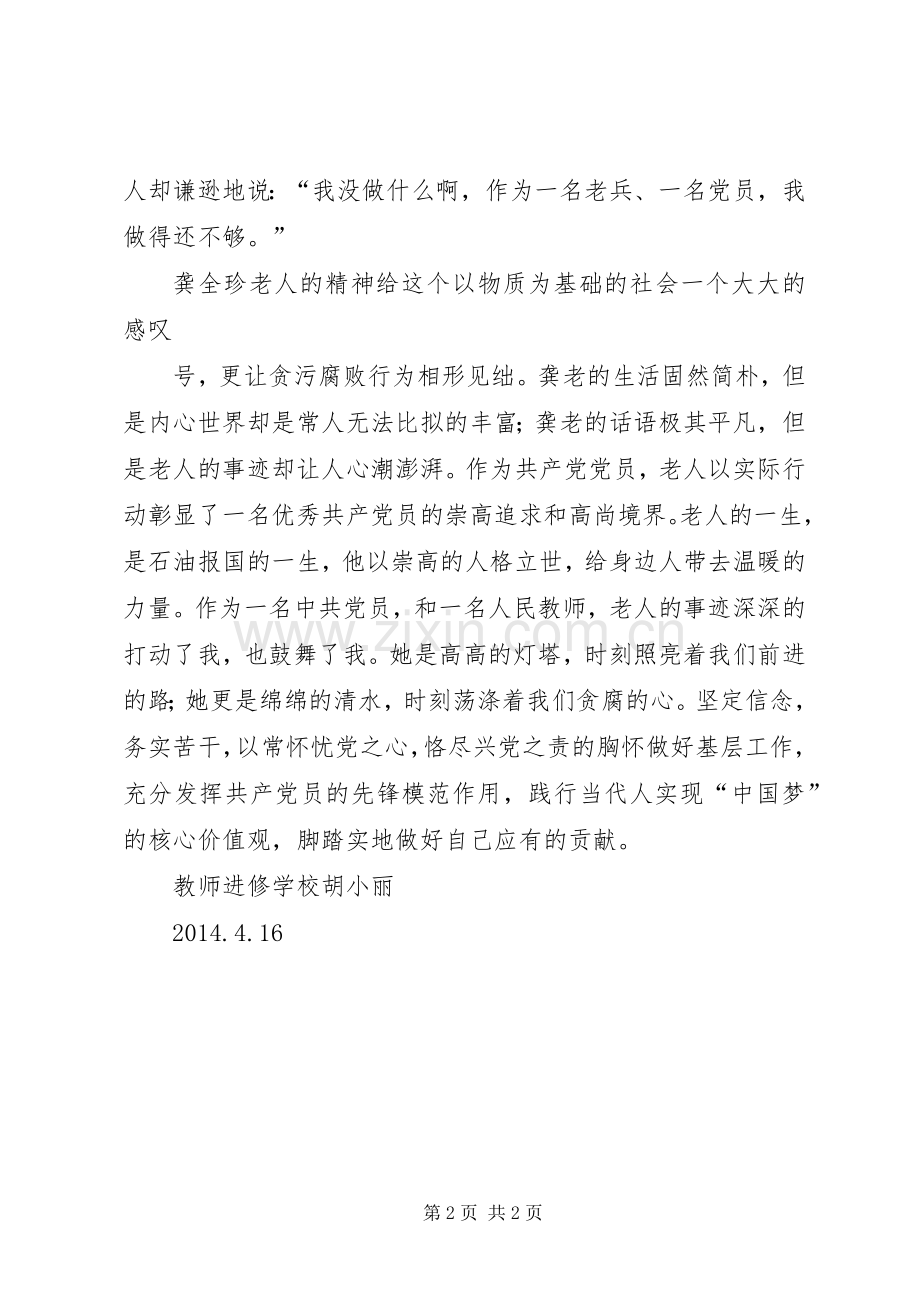 向龚全珍同志学习体会.docx_第2页
