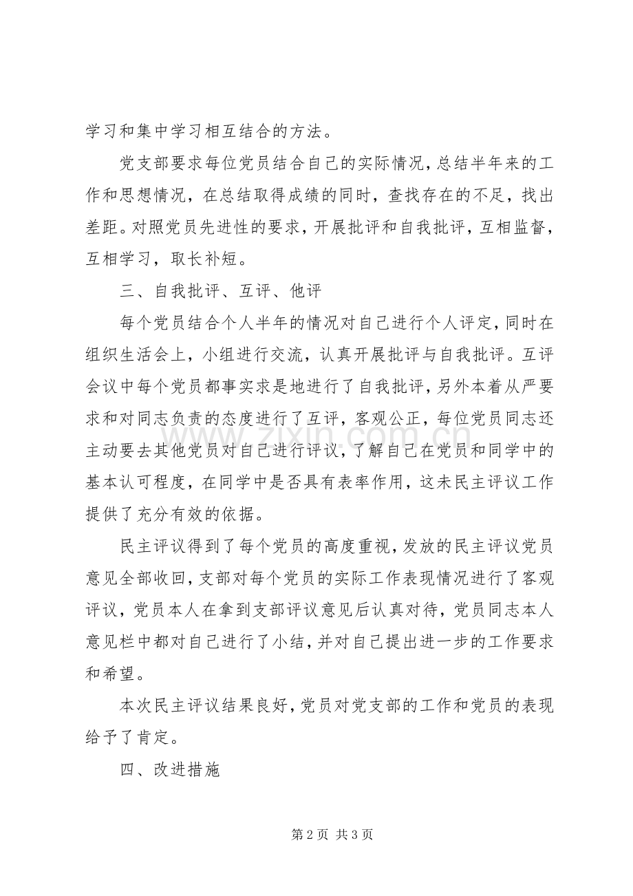 党支部民主评议总结 .docx_第2页