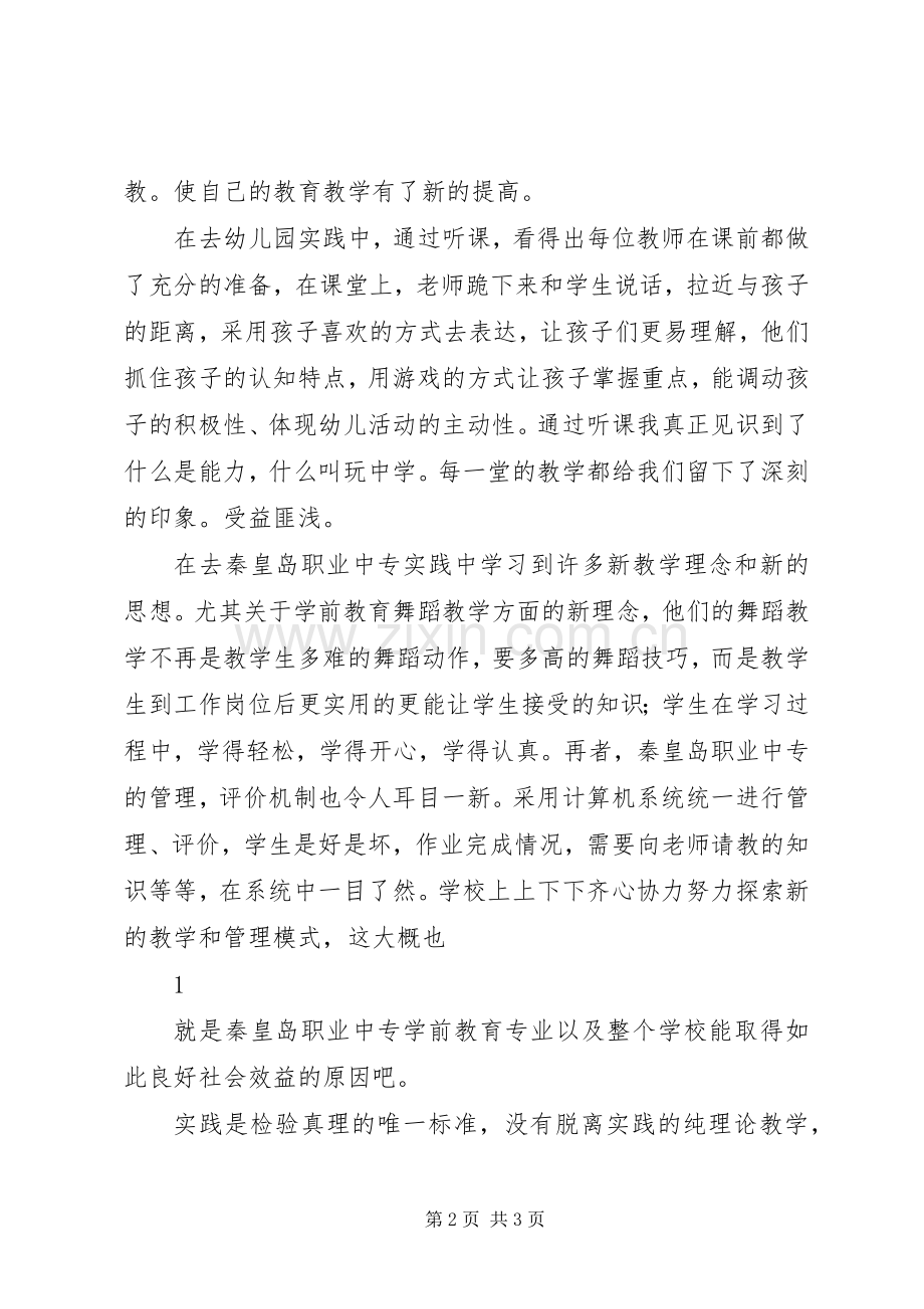20XX年企业实践总结 .docx_第2页