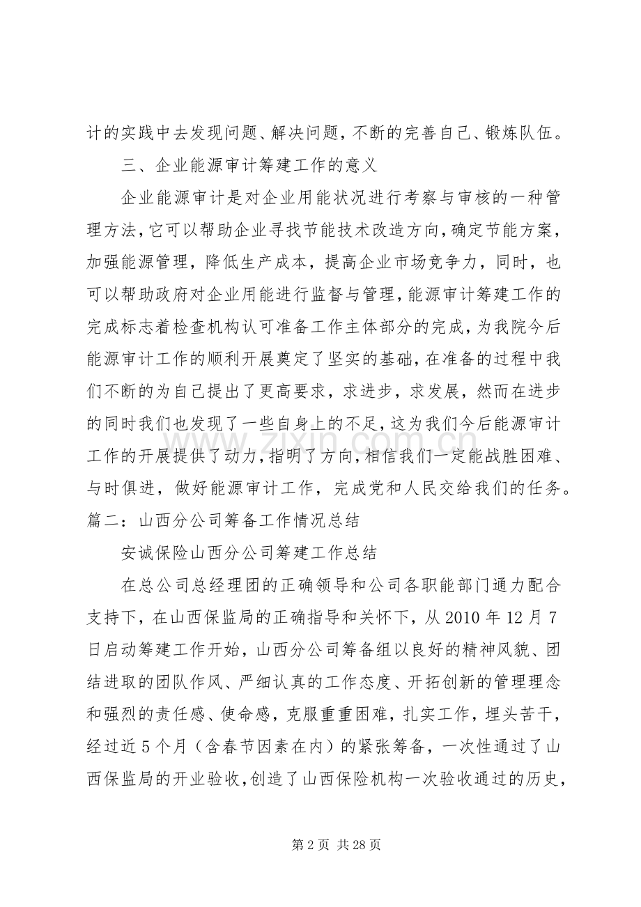 到单位工作感受总结 .docx_第2页