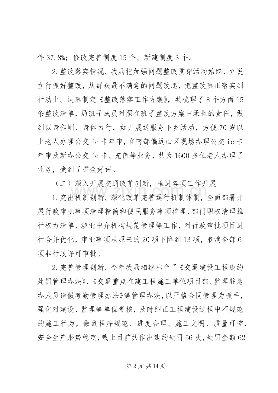 XX年交通局运输工作总结及XX年工作思路 .docx_第2页