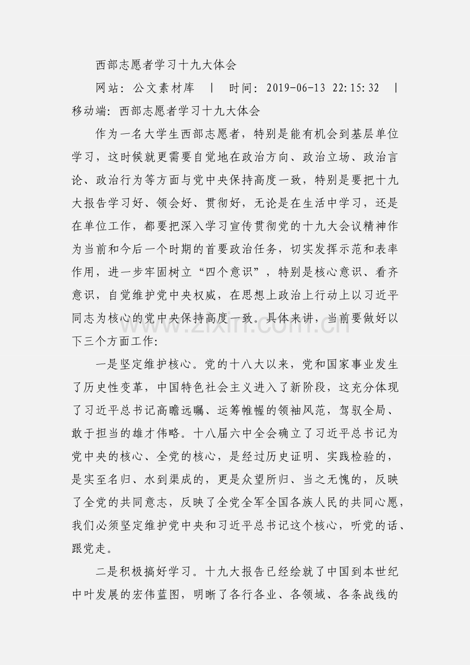 西部志愿者学习十九大体会.docx_第2页