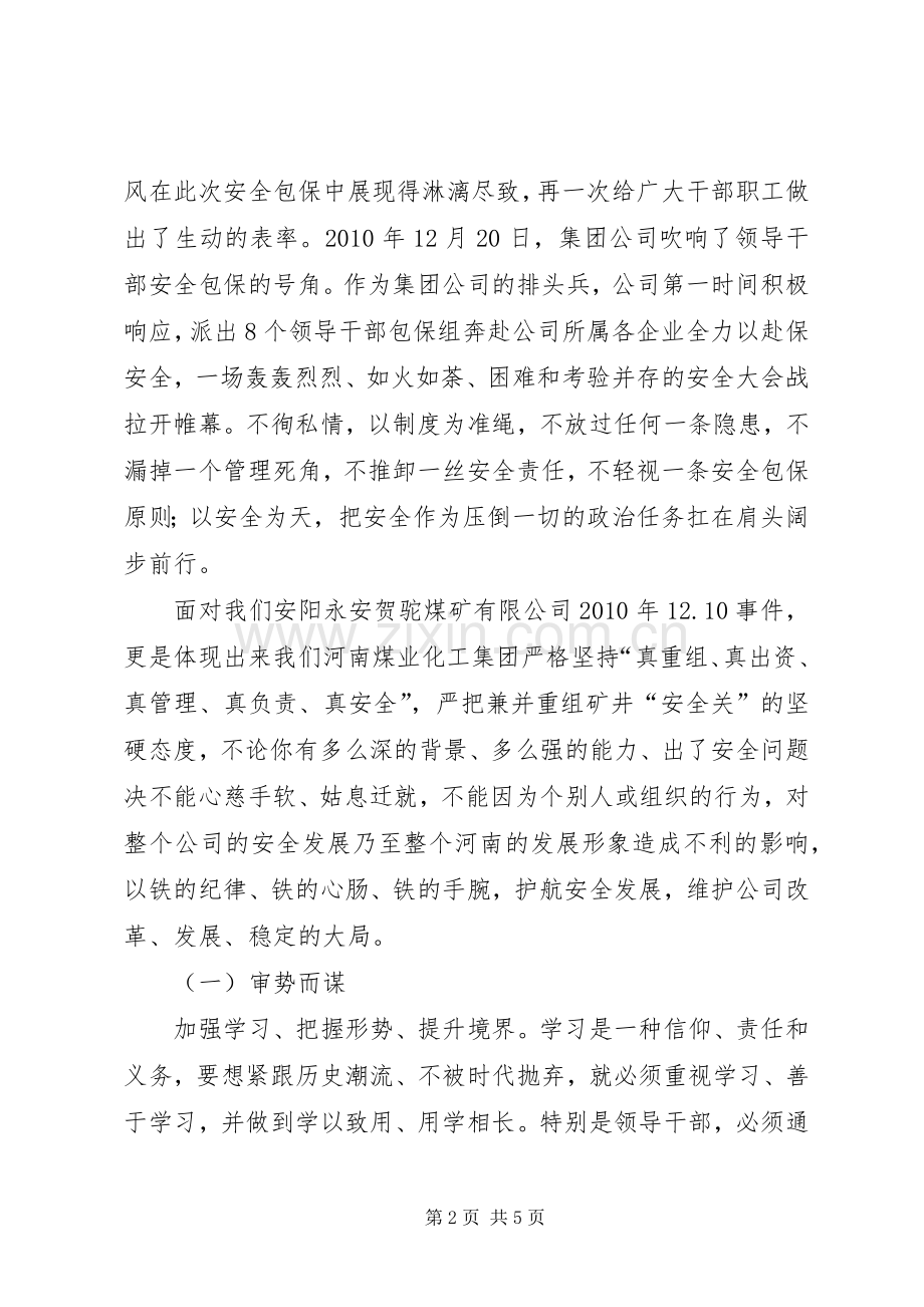 核心管理者能力提升体会心得.docx_第2页