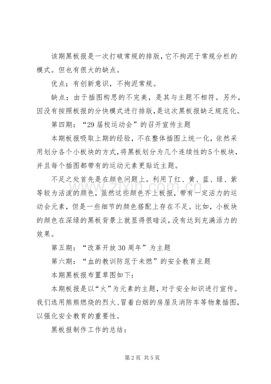 宣传部个人工作总结 (27).docx_第2页