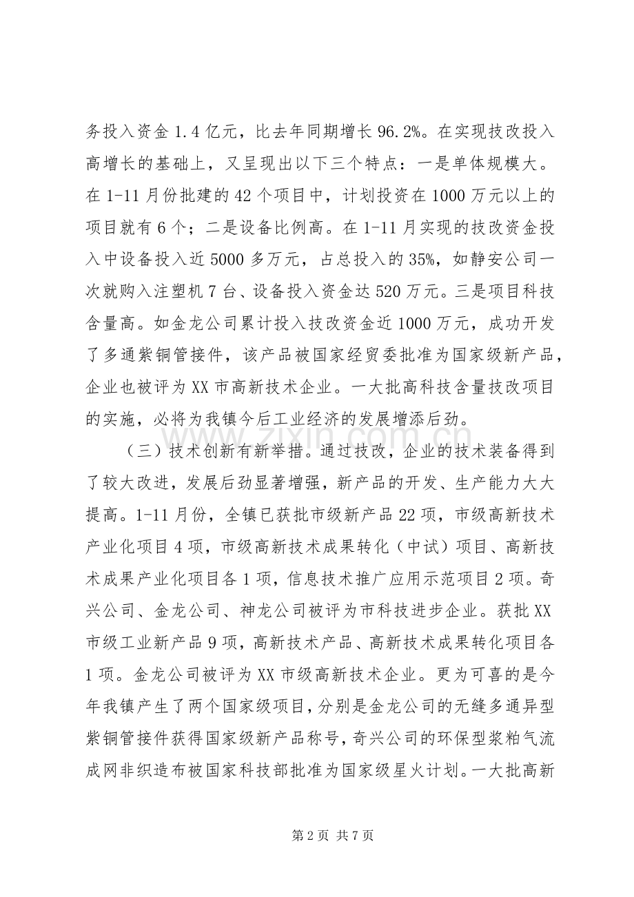 工业园111月份总结 .docx_第2页