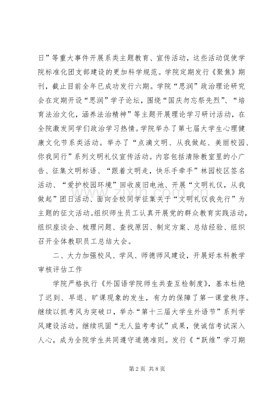 XX年精神文明建设总结学院工作总结 .docx_第2页