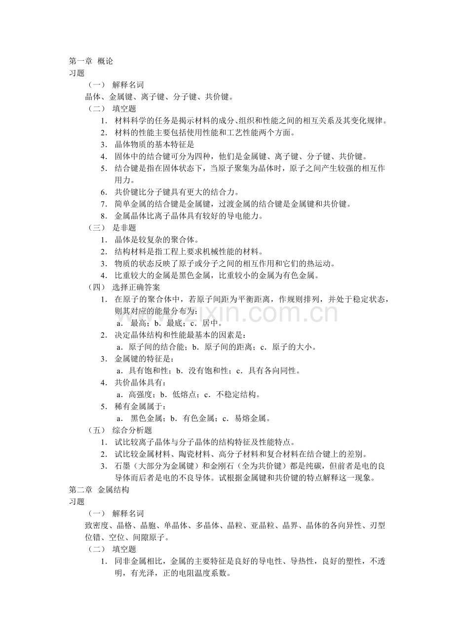工程材料相关习题.docx_第1页