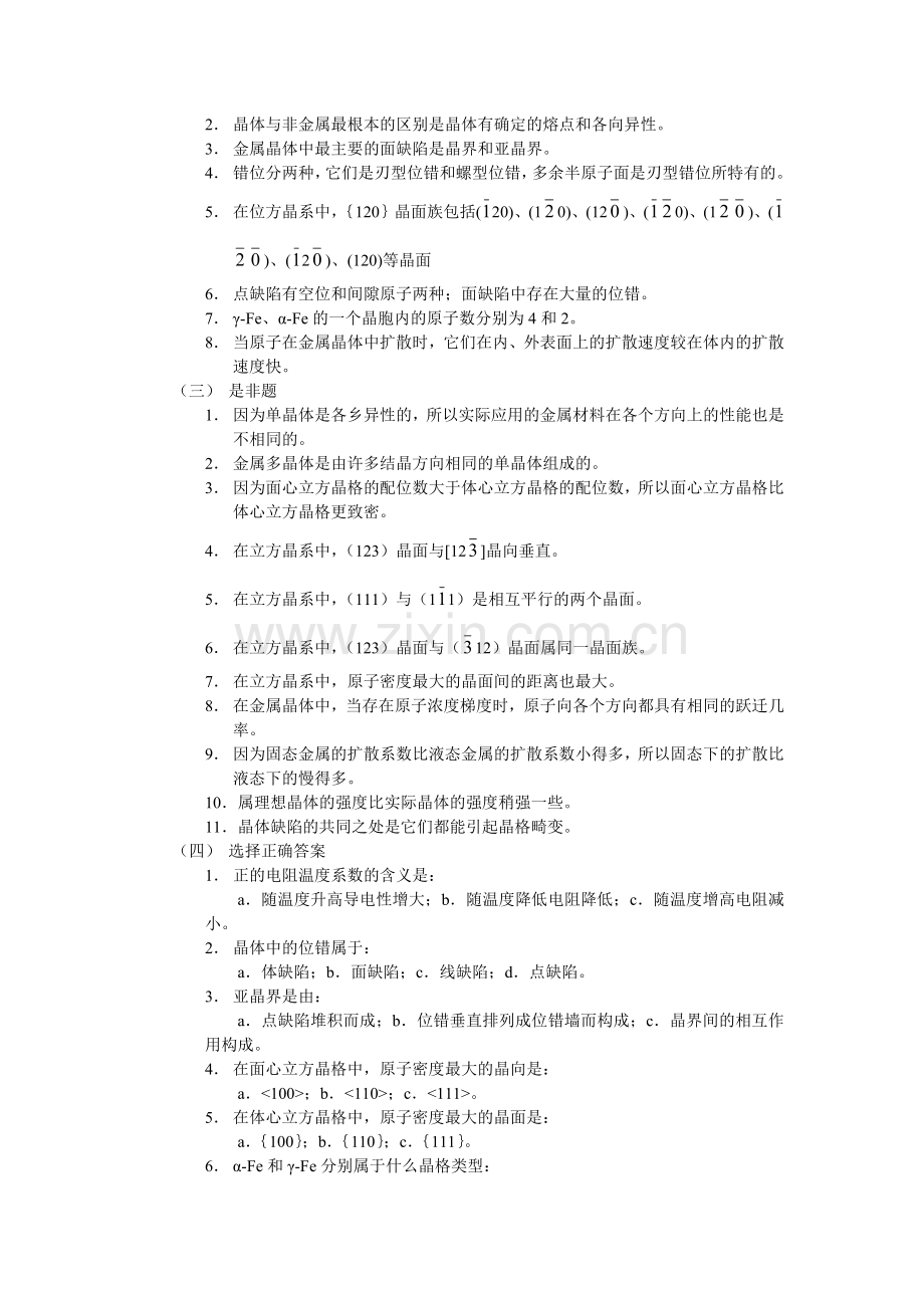 工程材料相关习题.docx_第2页