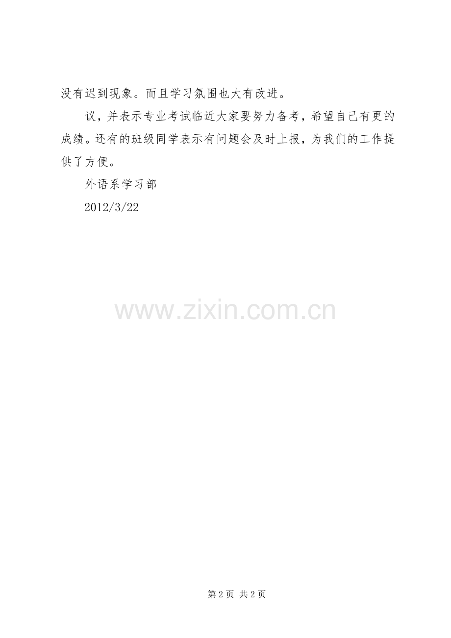 信息员工作总结2.docx_第2页