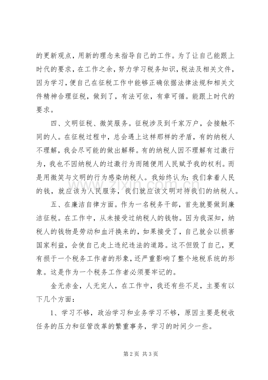 20XX年机关部门干部工作总结优秀范文1.docx_第2页