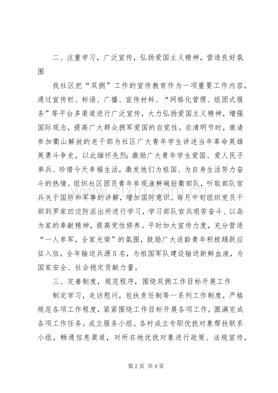 20XX年社区双拥工作总结.docx_第2页