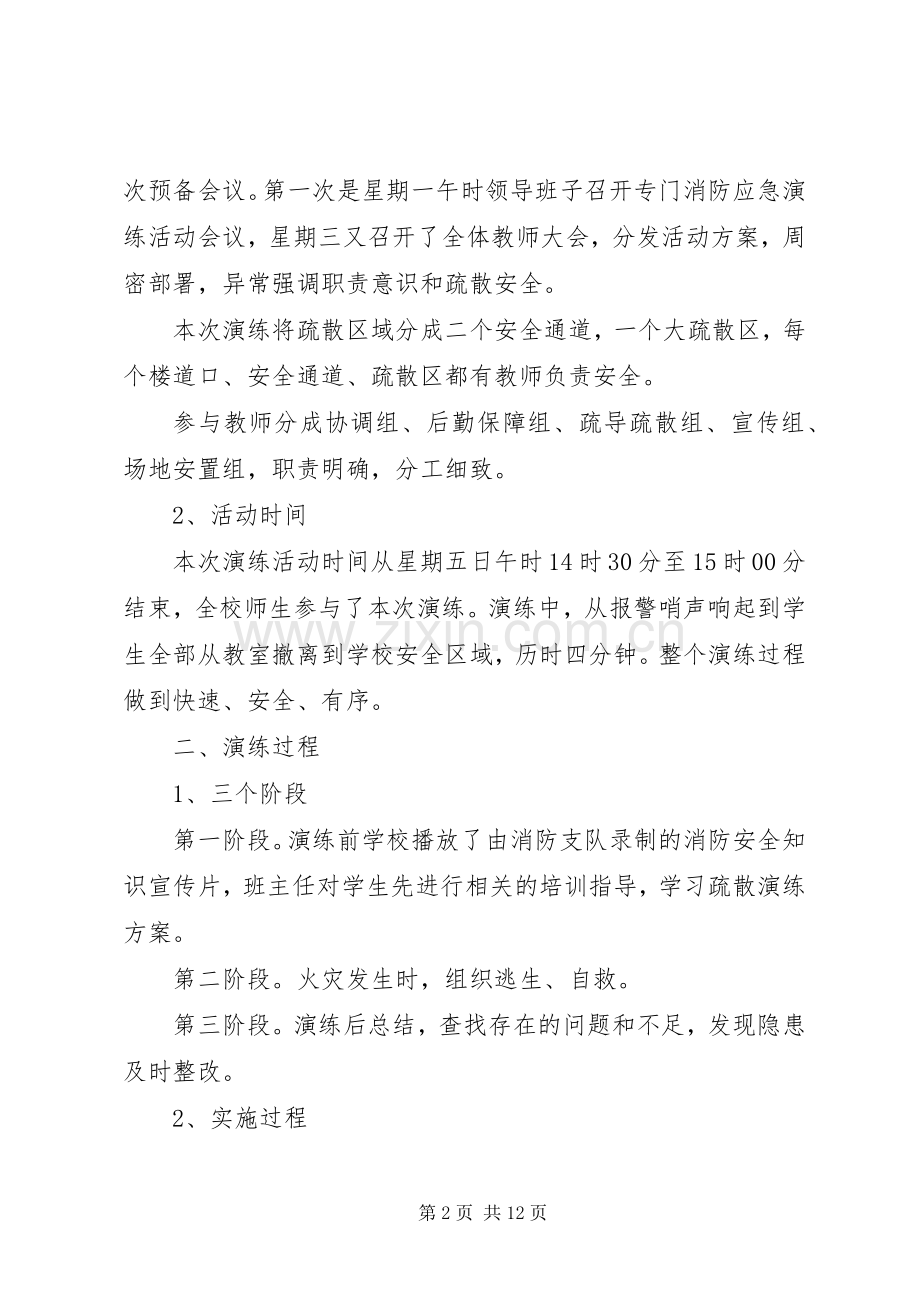 20XX年消防演习总结报告.docx_第2页