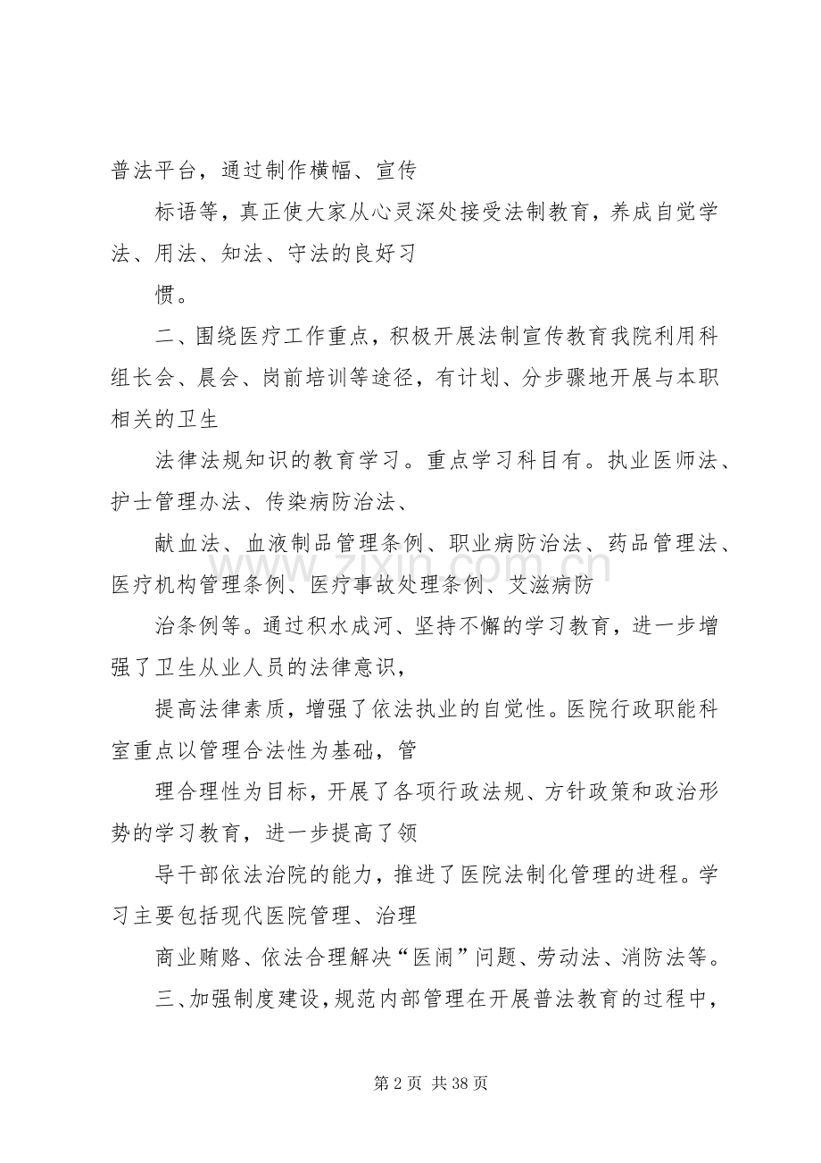 20XX年医院普法工作总结.docx_第2页