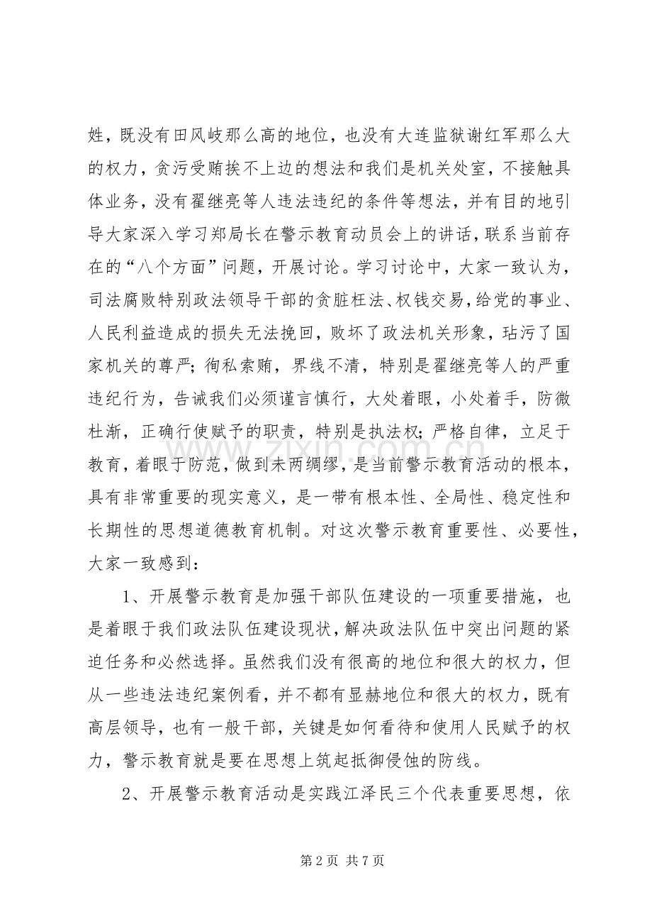 办公室警示教育总结报告(司法局） .docx_第2页