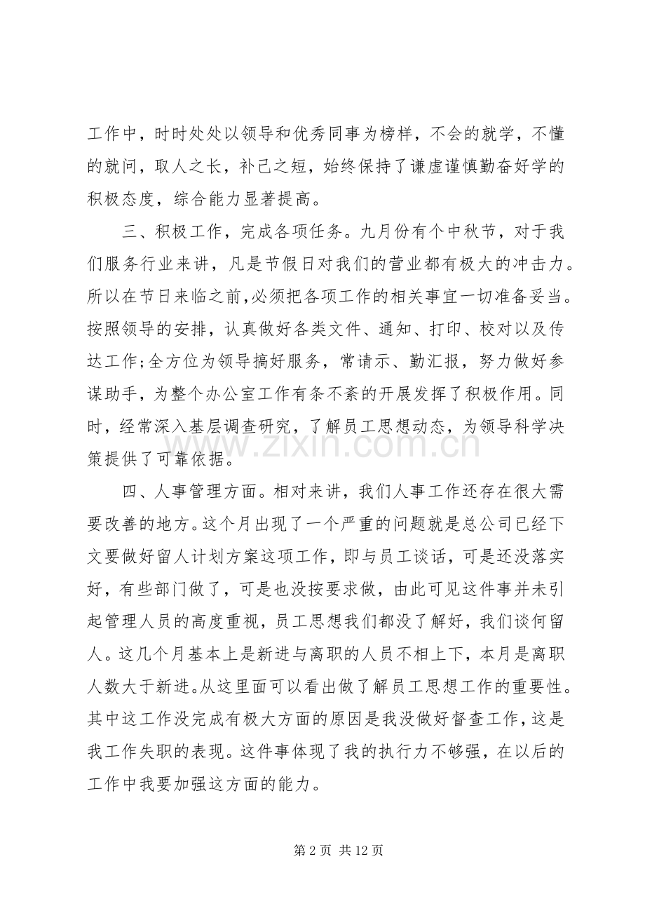 20XX年实用月度总结范文.docx_第2页