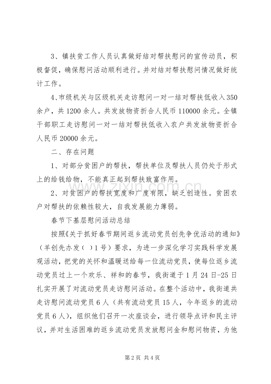 XX年春节慰问活动总结 .docx_第2页