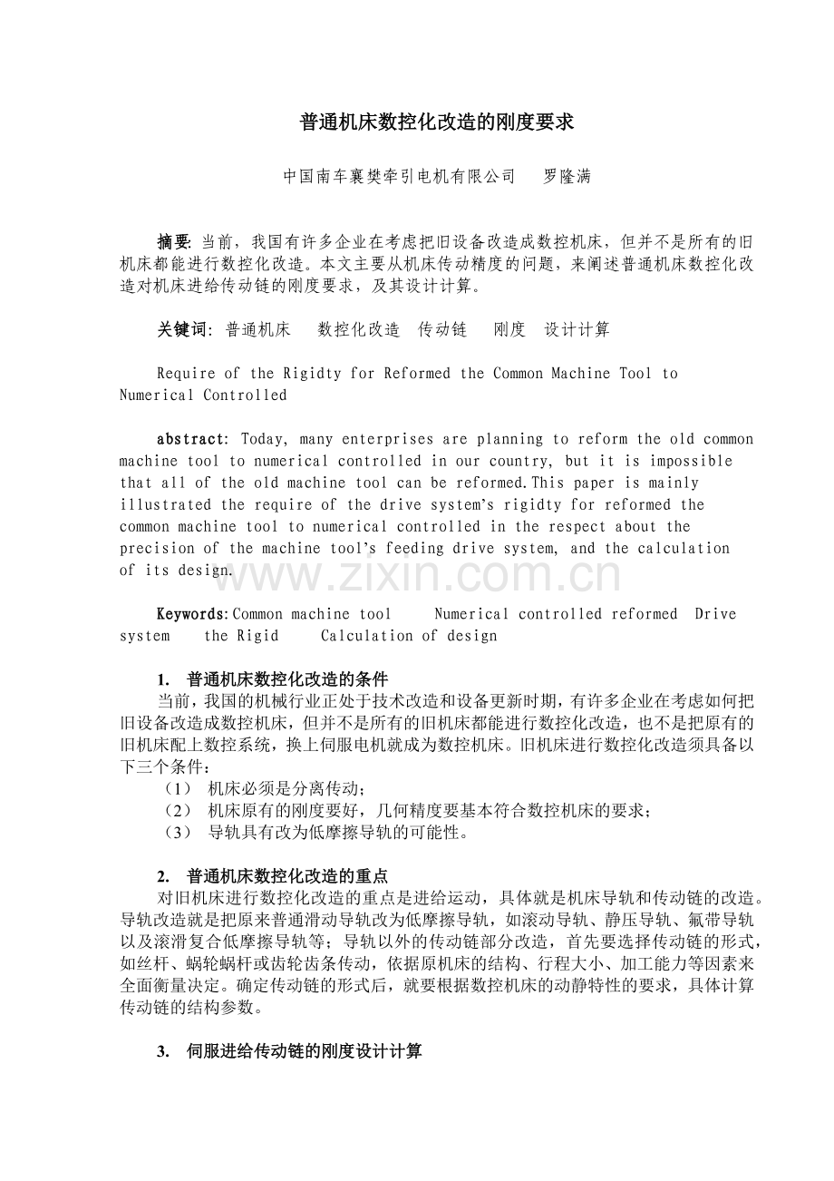 数控化改造要求 g.docx_第1页
