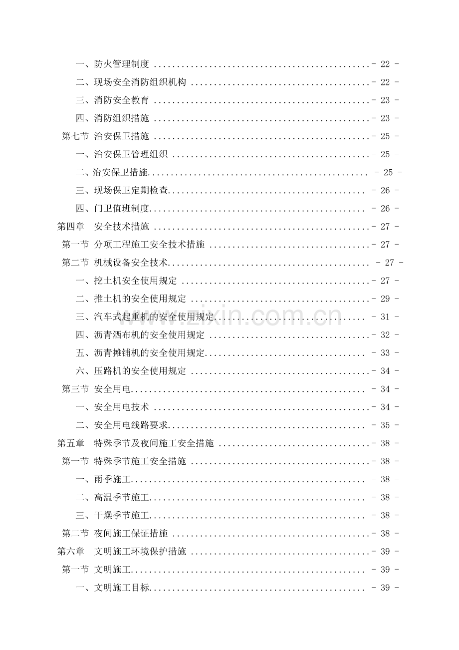市政工程安全文明施工专项方案（43页）.docx_第2页