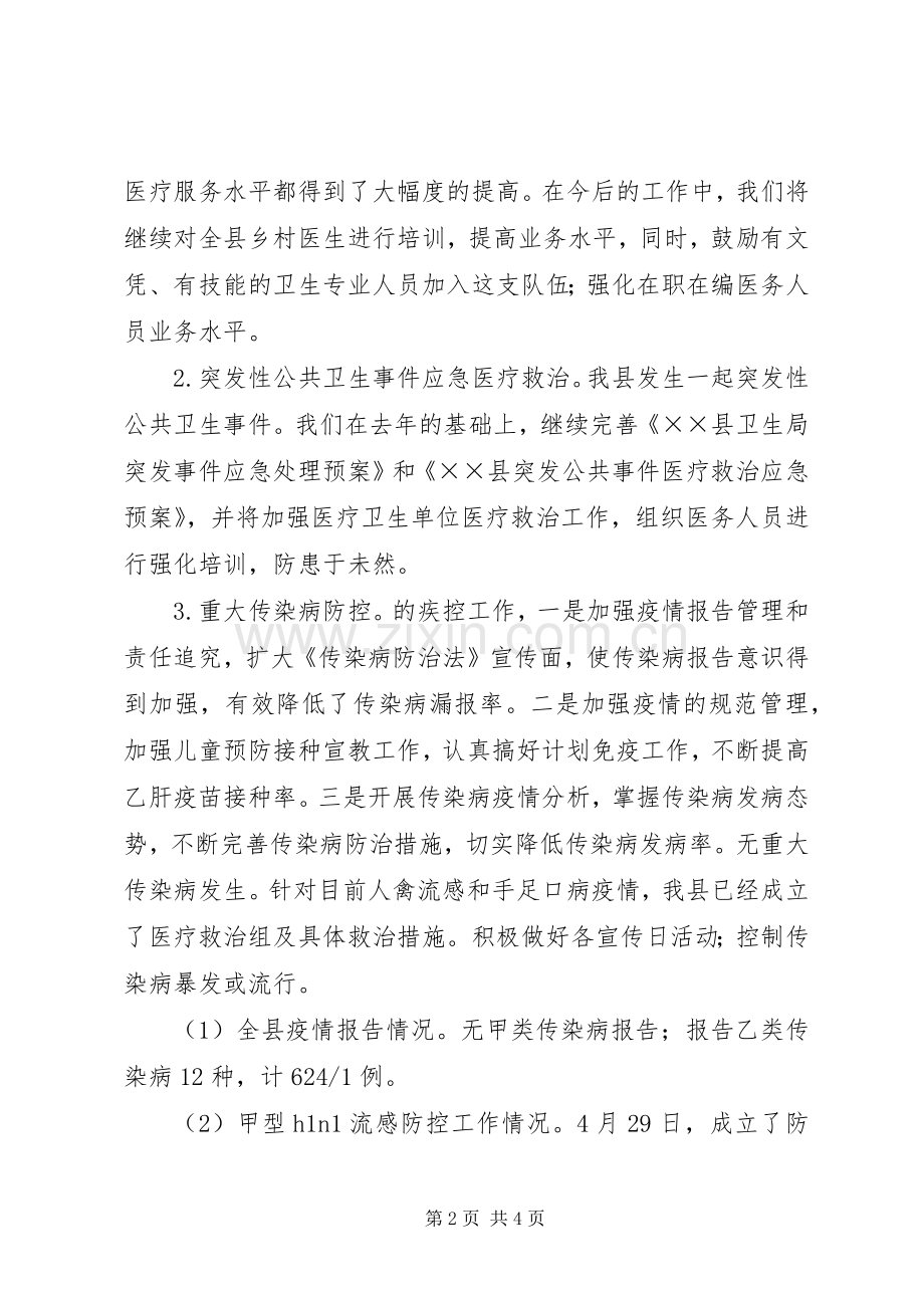 卫生局重点要作工作总结 .docx_第2页