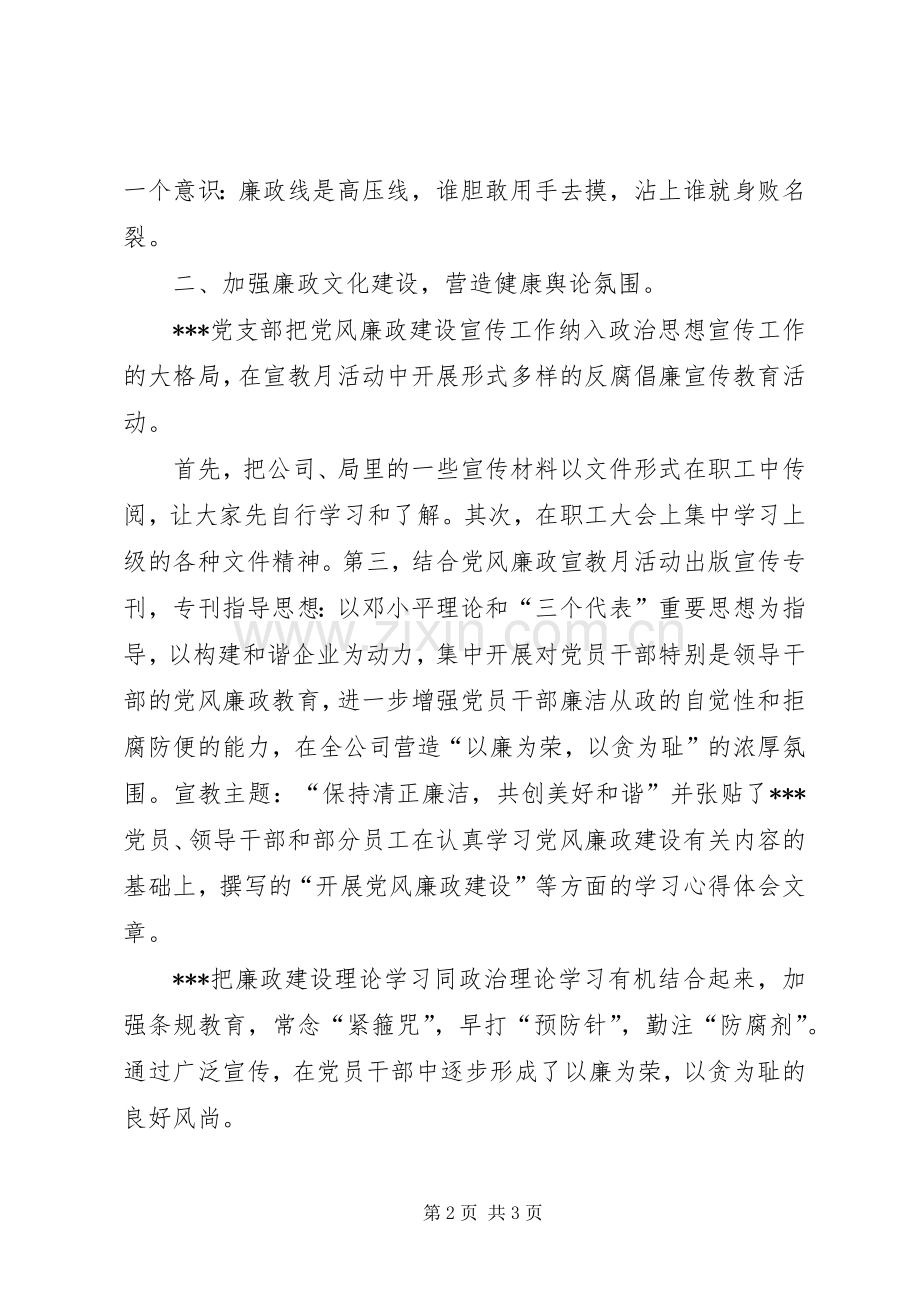 公司党风廉政宣教月活动总结 .docx_第2页
