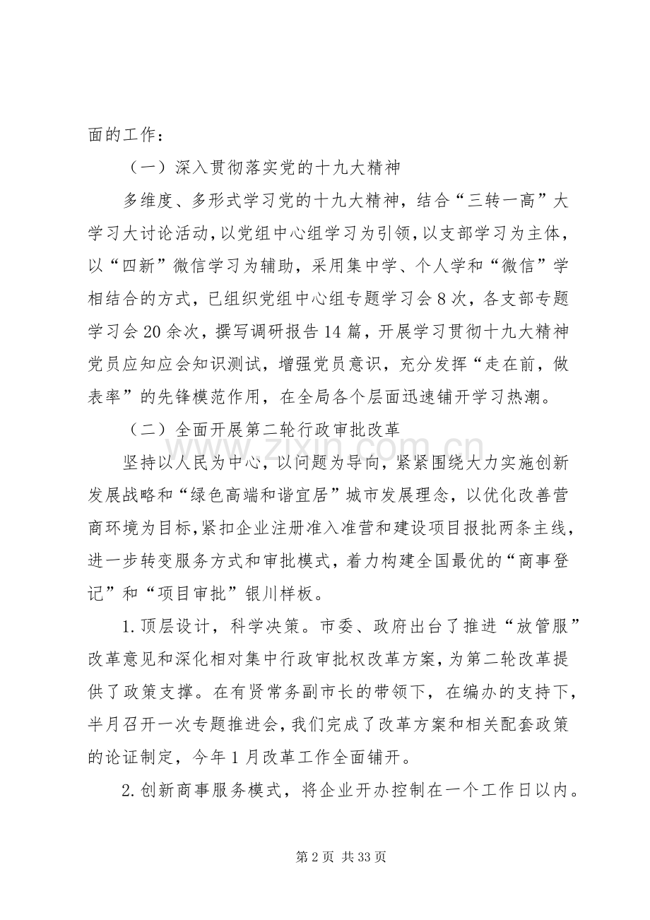20XX年上半年政务服务工作总结（五篇）.docx_第2页