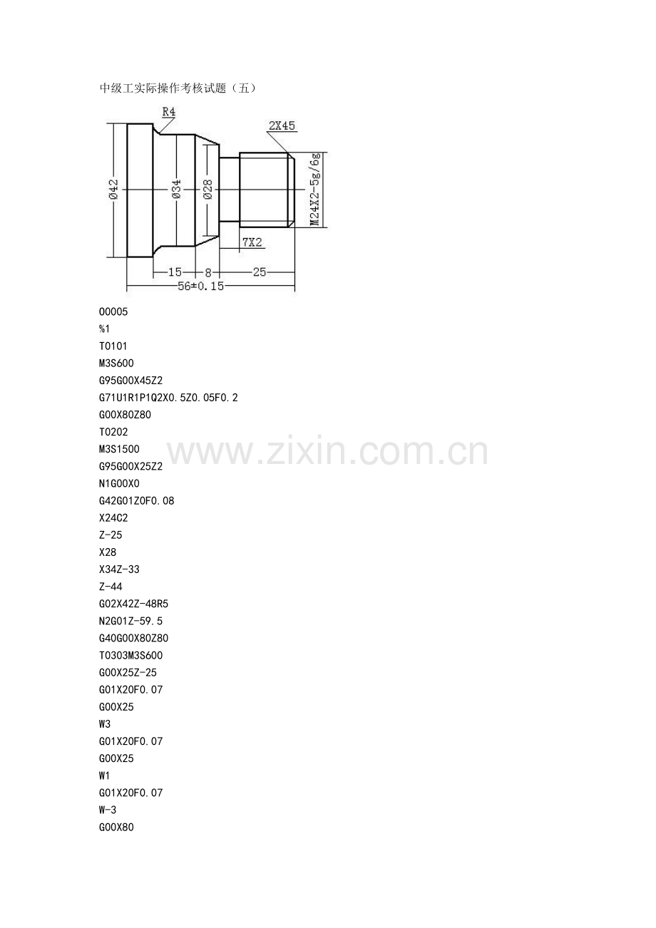 华中数控车床编程举例说明.docx_第2页