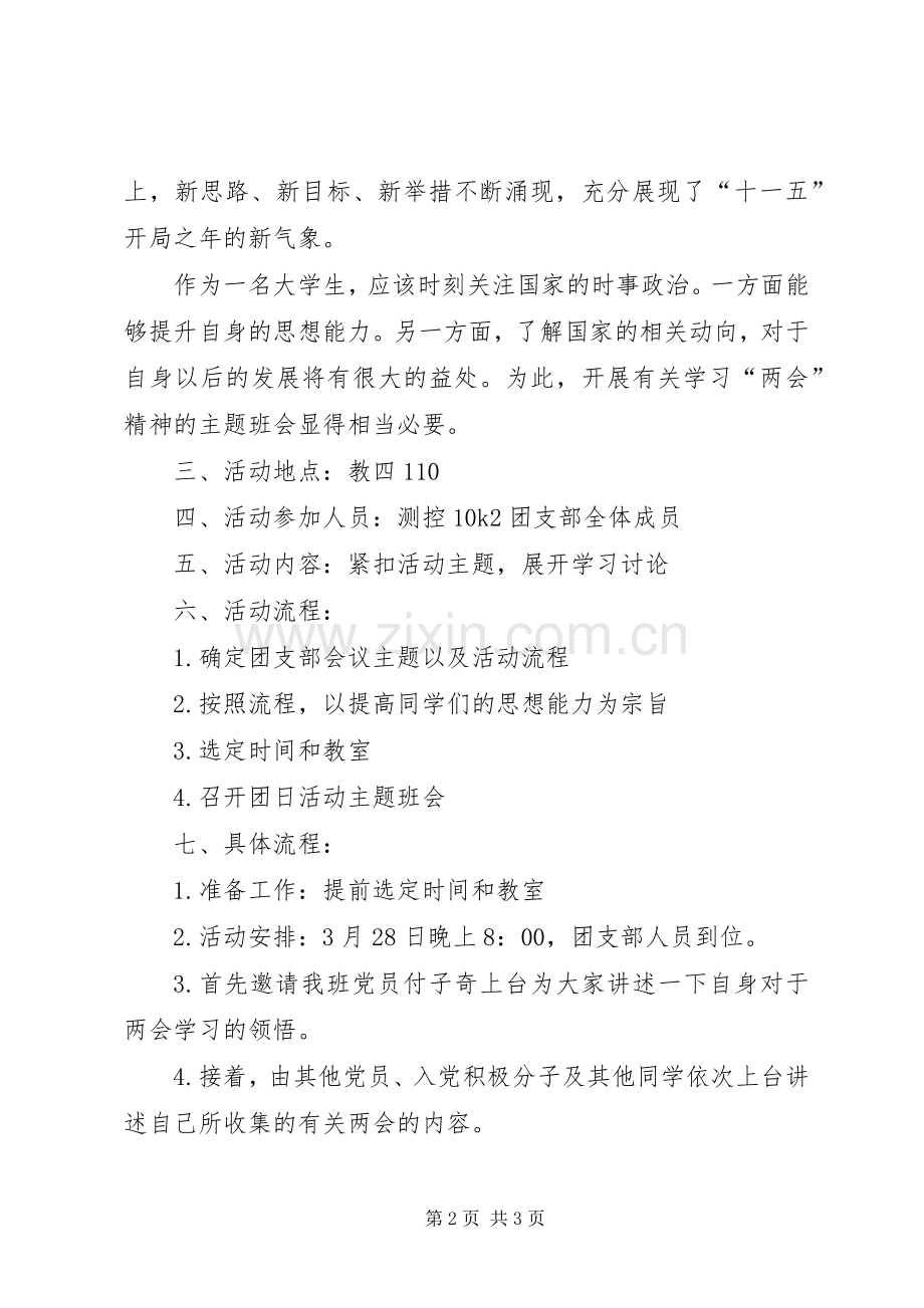 心系两会活动总结 .docx_第2页