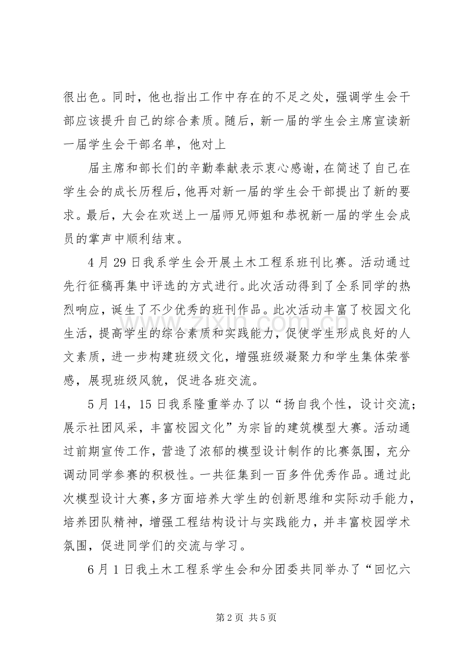 土木系工作总结与展望2.docx_第2页