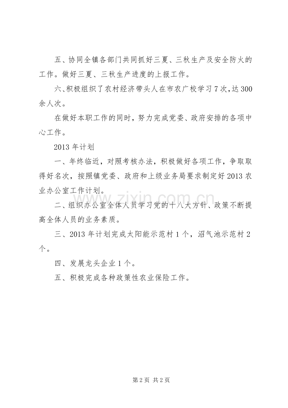 XX农业办工作总结 .docx_第2页