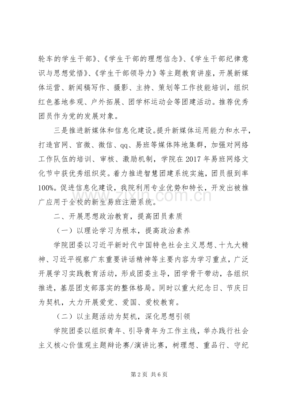 20XX年大学团委工作全年总结范文.docx_第2页