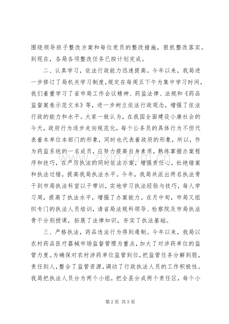 县药监局工作总结 .docx_第2页