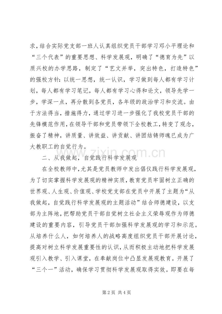 偏城中学党建工作总结 .docx_第2页