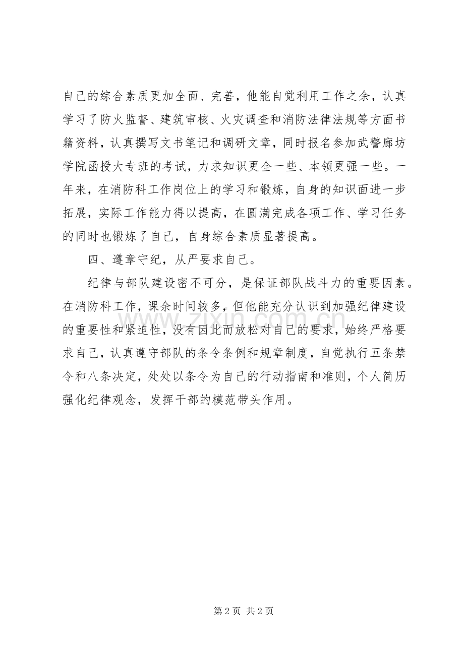 20XX年科室领导个人工作总结.docx_第2页