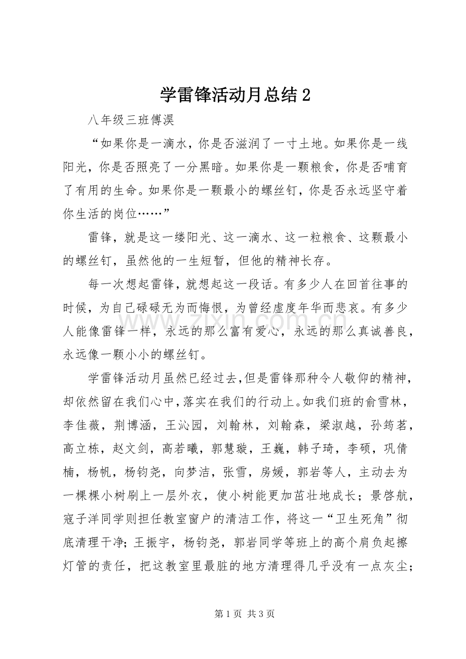 学雷锋活动月总结2 .docx_第1页
