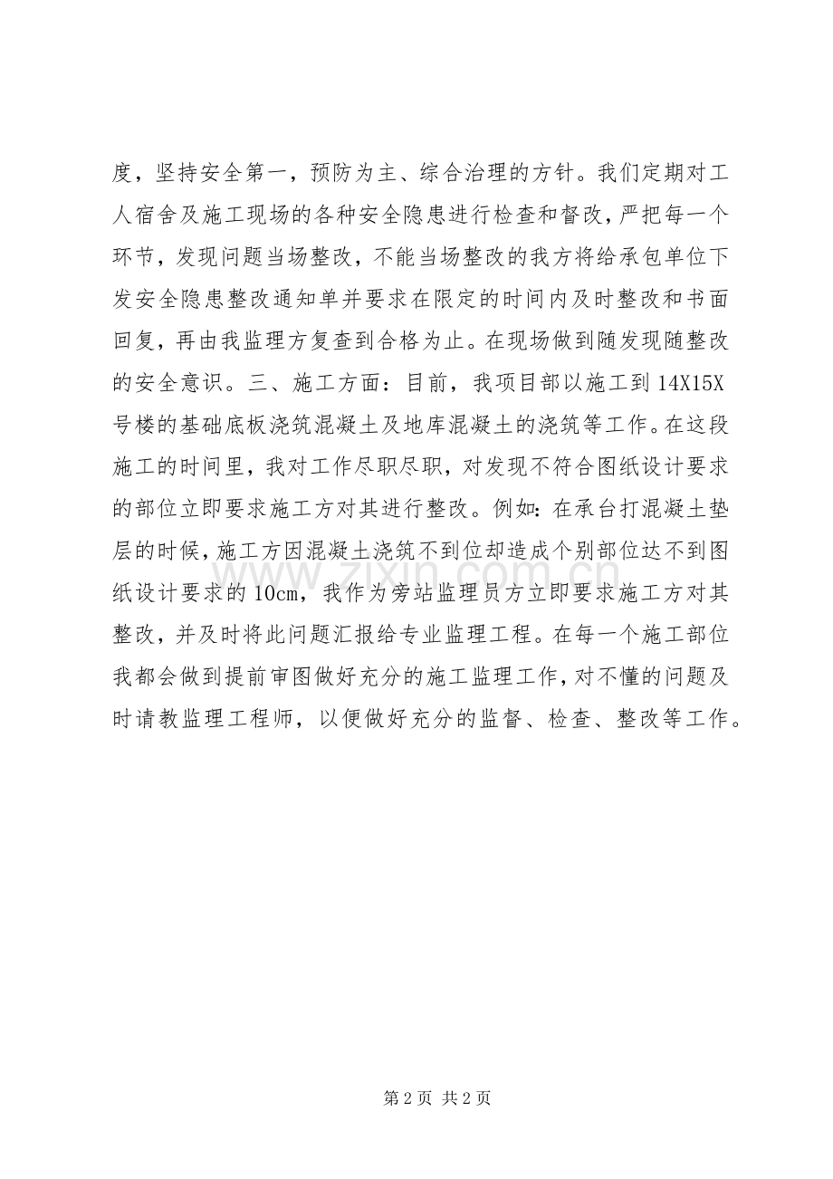 202X年度监理员工作总结.docx_第2页