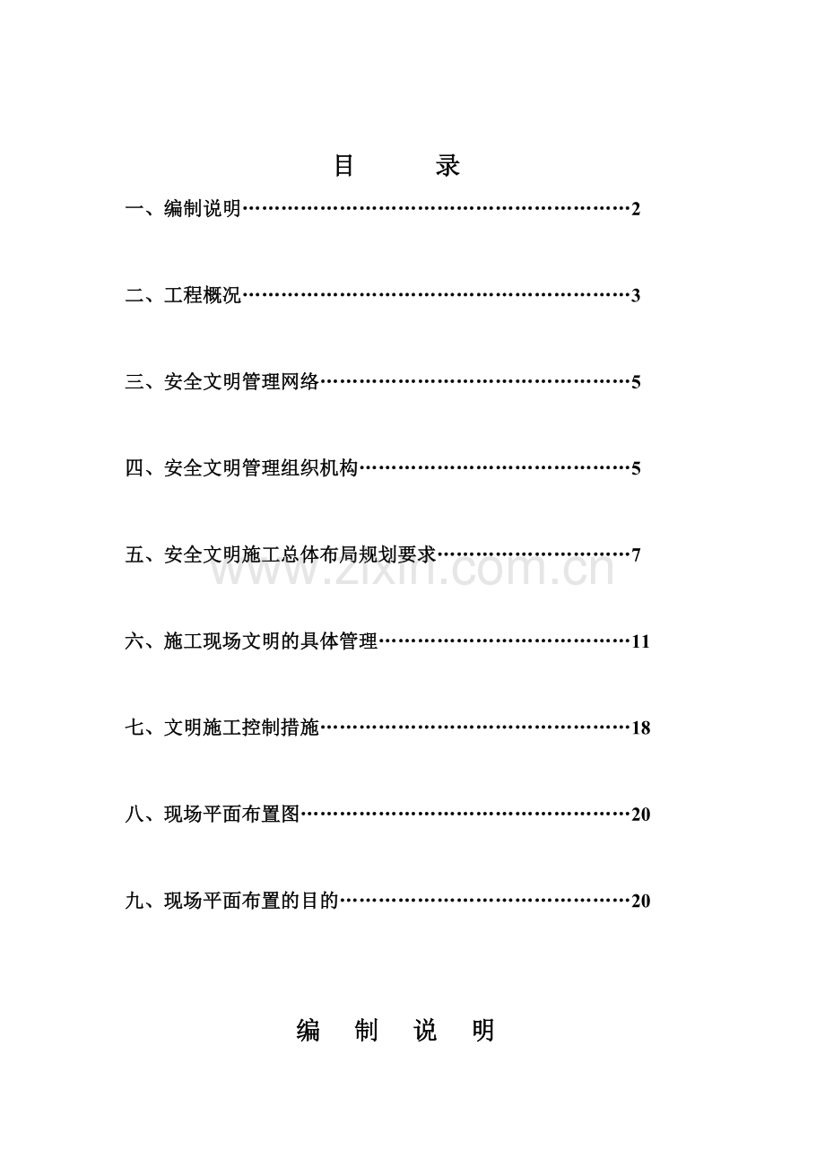 安全文明施工策划书范本.docx_第1页