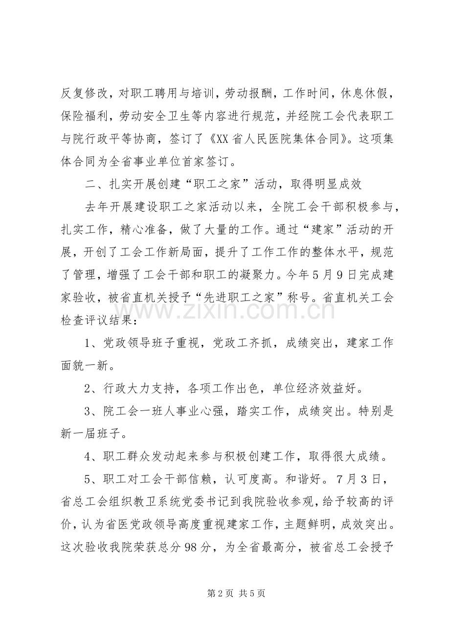 医院工会工作总结范文 .docx_第2页