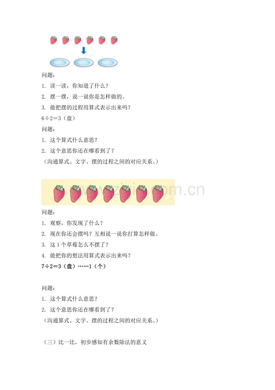 二年级下有余数除法教案(第一课时).doc_第2页