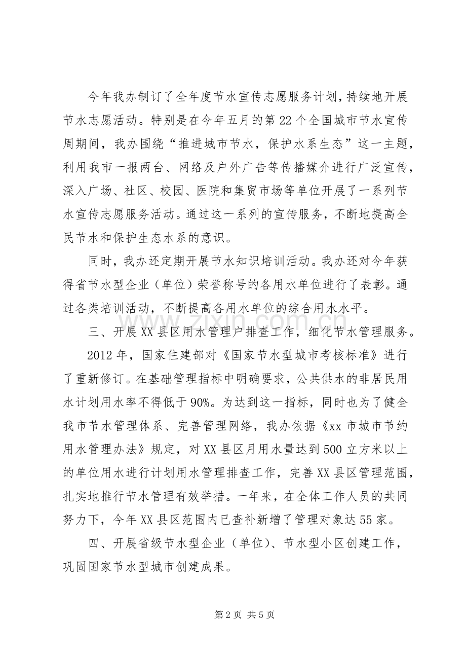 市节水办工作总结 .docx_第2页
