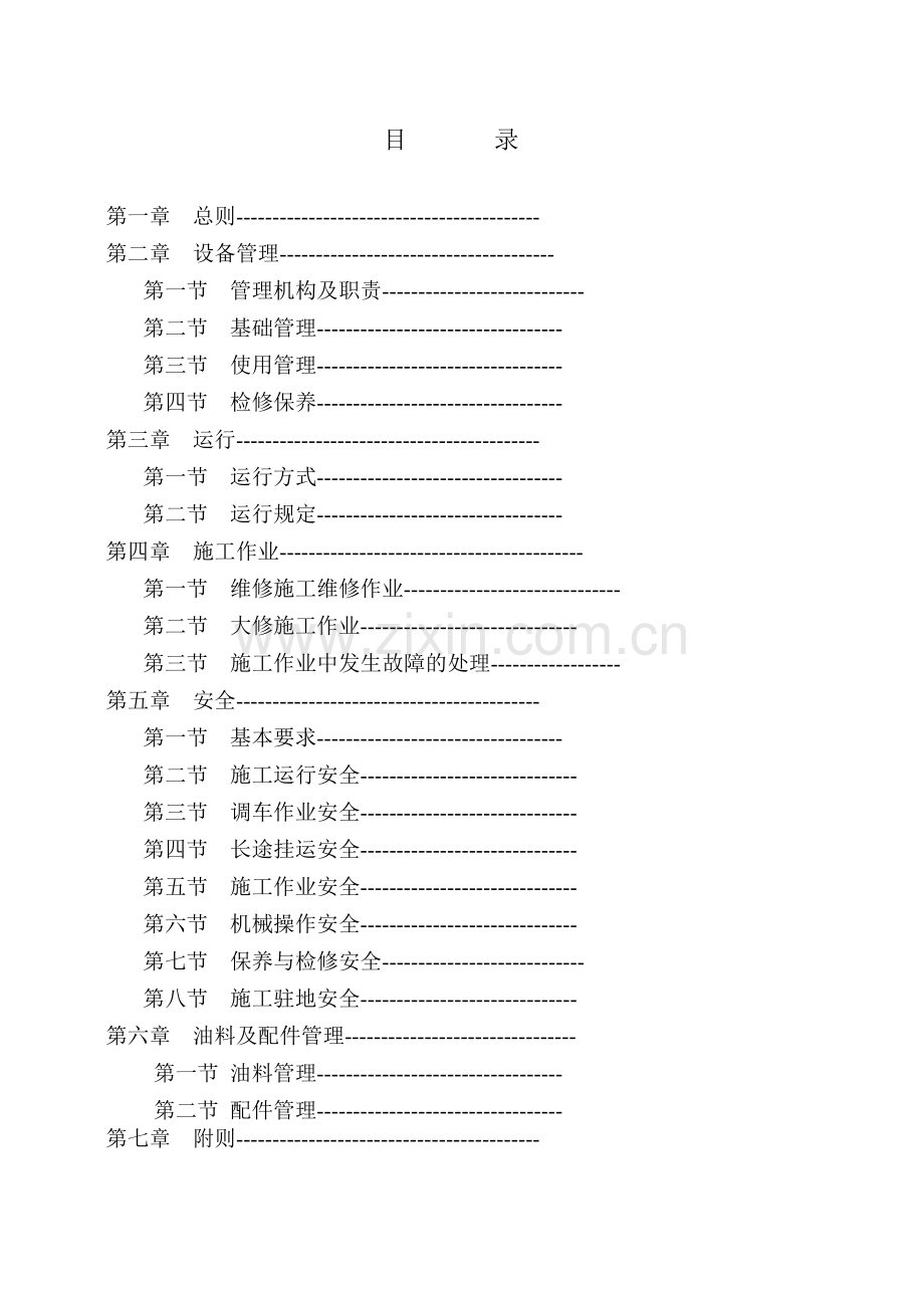 大型养路机械使用规则.docx_第2页