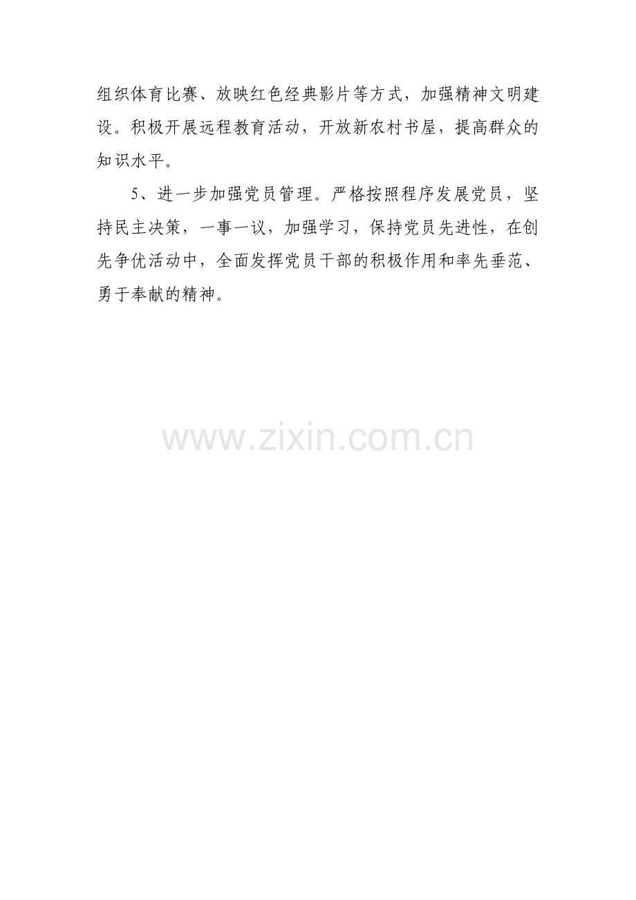 幸福村创先争优率先示范承诺书.doc_第2页