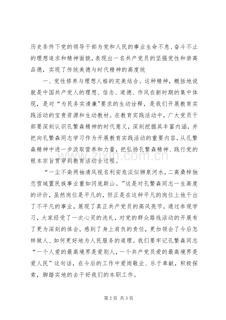 学习孔繁森精神体会心得.docx_第2页
