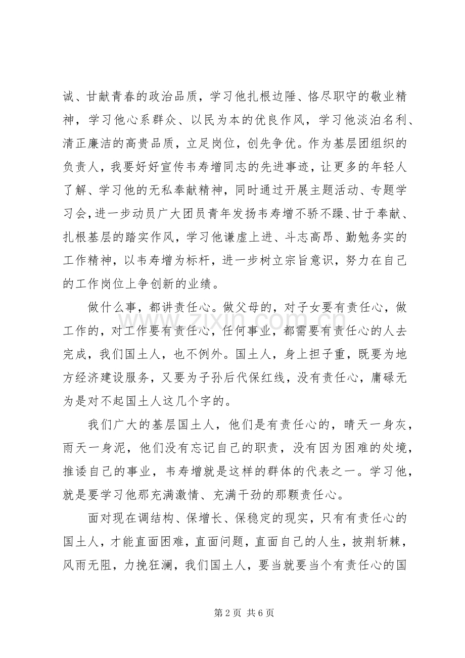 学习韦寿增先进事迹体会心得（3篇）.docx_第2页