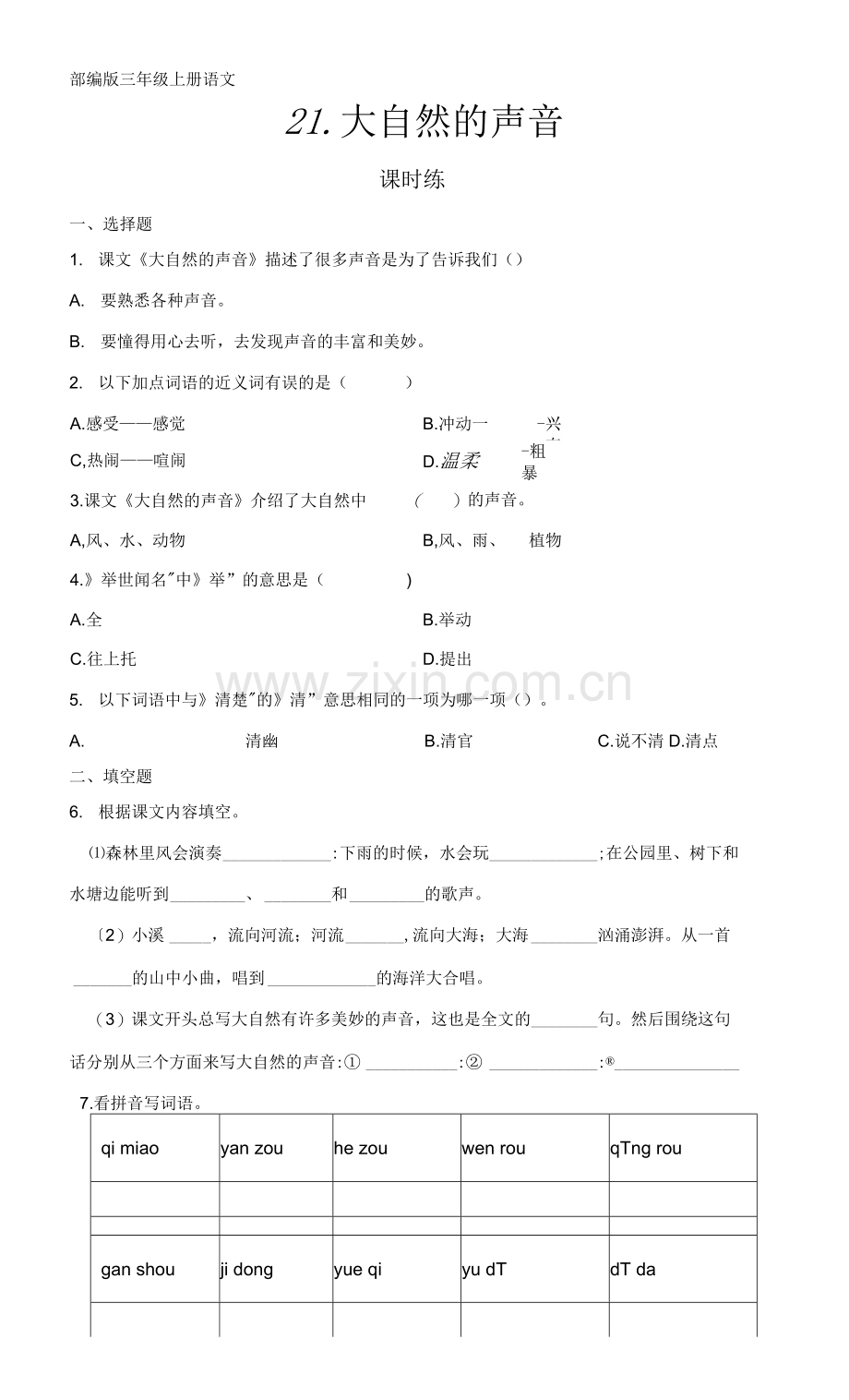 部编版三年级上册语文课时练第21课《大自然的声音》02及答案.docx_第1页