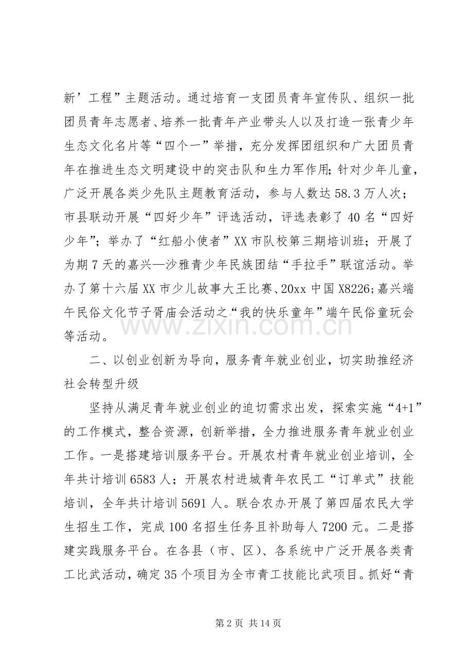 团市委年终工作总结 .docx_第2页