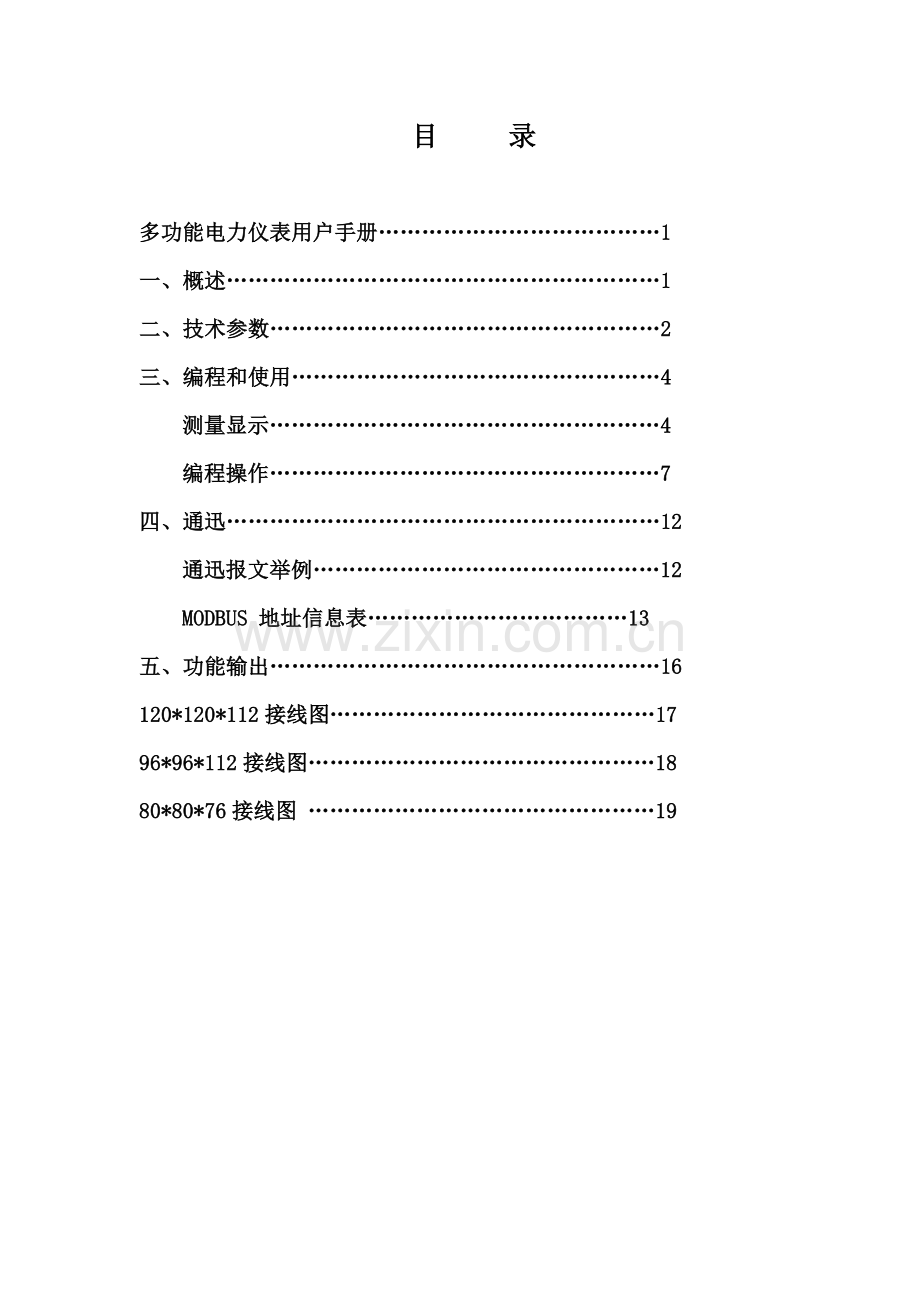 多功能电力仪表用户手册.docx_第2页