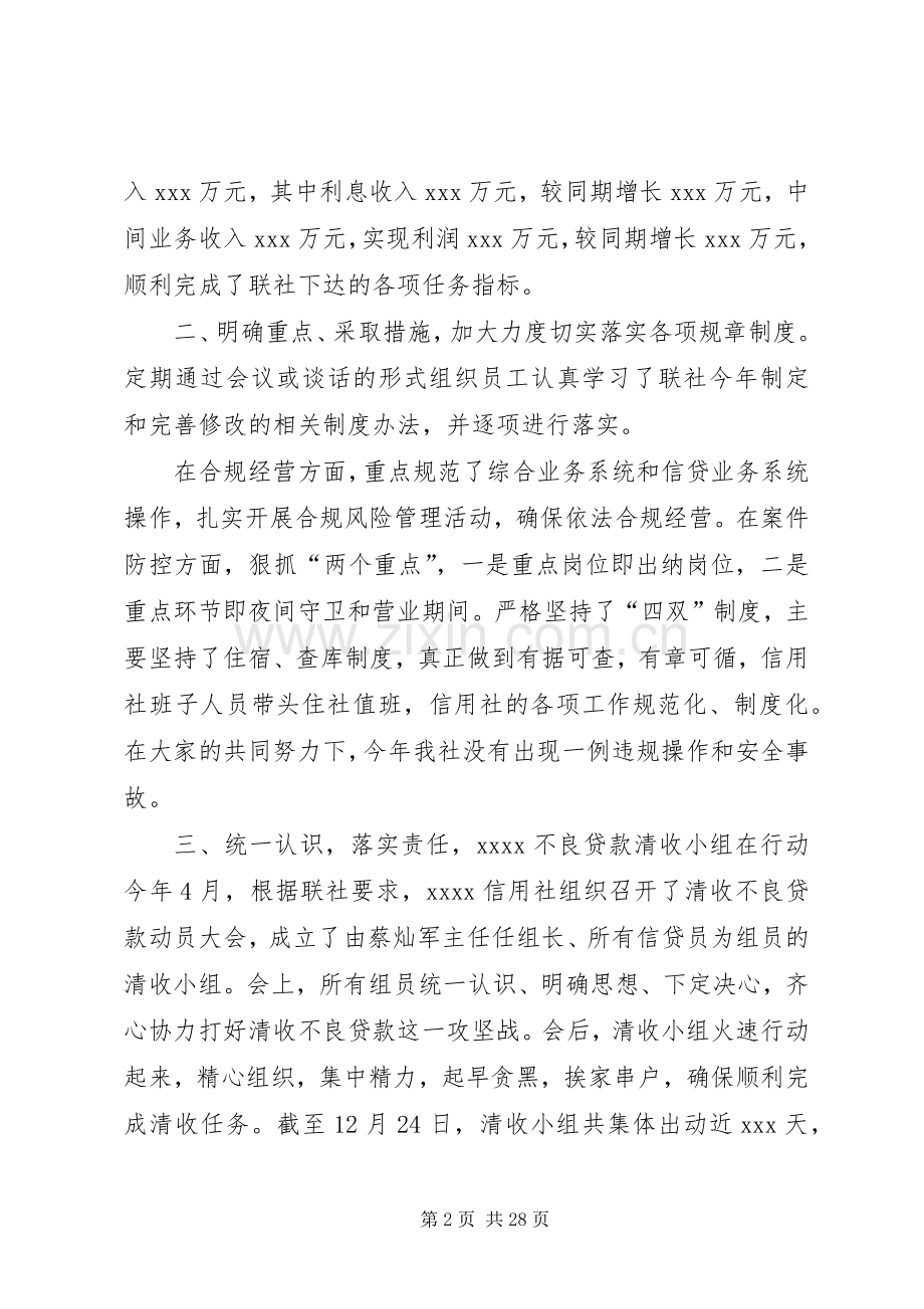 20XX年信用社年终总结 .docx_第2页