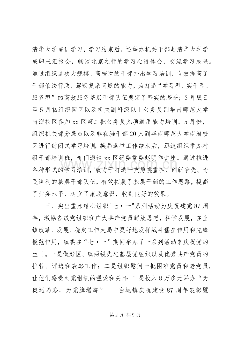 乡镇组织办年度工作总结 .docx_第2页